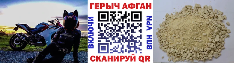 ГЕРОИН Афган  Купить закладки  Знаменск 